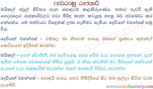 Sinhala Fun Stories-Assigned Jobs First Part