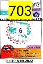 3UP Single Paper Thailand Lottery 16-11-2022-Thai Lottery 3up Single Paper 16-11-2022.