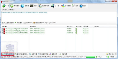 MEGA, 流量限制, 2GB限制, 白馬下載器, 破解, MiPonyPortable, 教學, Windows 10, Windows 7, 綠色免安裝, 