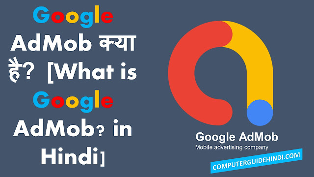 AdMob क्या है? [What is AdMob? in Hindi]