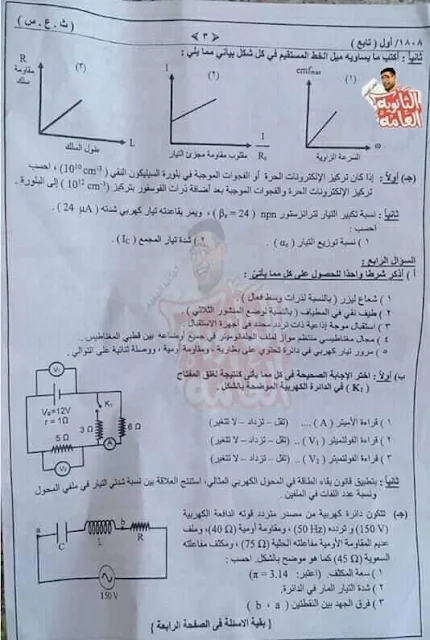 امتحان فيزياء السودان2019 لطلاب الثانوية العامة