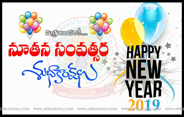 Happy-New-Year-2019-Telugu-Quotes-Images-Wallpapers-Pictures-Photos-images-inspiration-life-motivation-thoughts-sayings-free