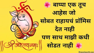 Ganesh Chaturthi Wishes In Marathi