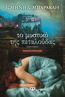 http://www.culture21century.gr/2016/04/book-review_11.html