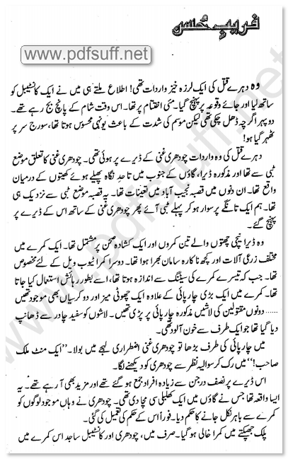 Sample page of the Urdu Novel Fareb-e-Husan by Malik Safdar Hayat