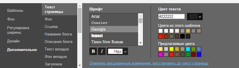 Настройка шаблона blogspot Настройка шаблона blogspot