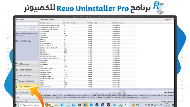 برنامج Revo Uninstaller Pro نسخة كاملة للكمبيوتر