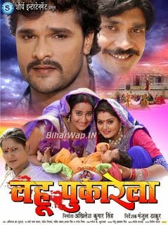 bhojpuri movie poster of Lahu Pukarela