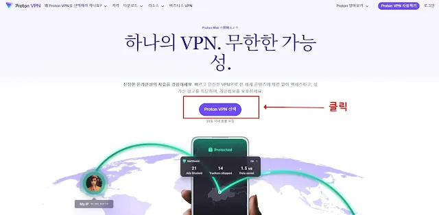 무료 vpn 시작 방법 – Proton VPN 메인 페이지에서 무료 플랜 선택 버튼 클릭 위치