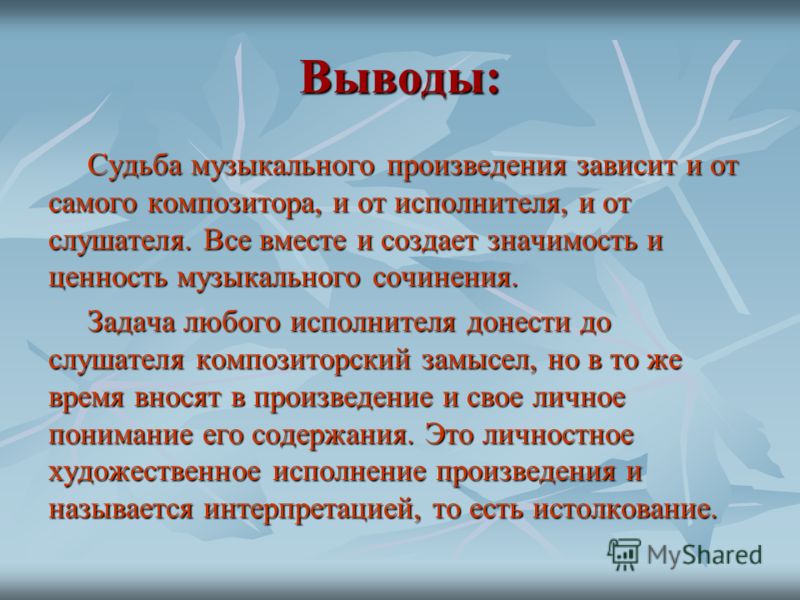 Что такое произведение в музыке. Образ музыкального произведения. Мастерство исполнителя это в Музыке. Музыкальные сюжеты в литературе. Мастерство исполнителя сообщение.