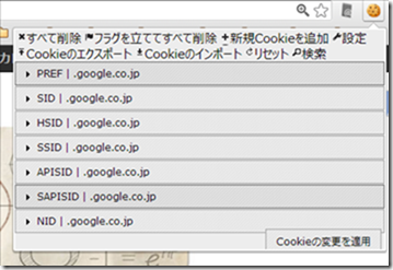 主要ブラウザでcookieを編集する方法 Webトピッ