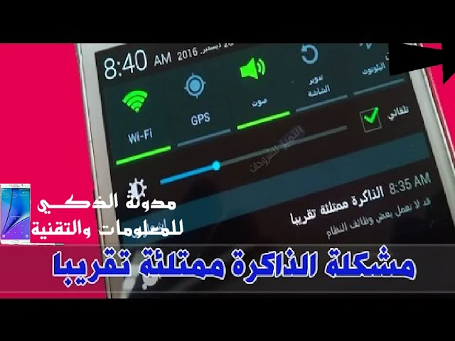 الذاكرة,ممتلئة,تقريبا,قد,لا,تعمل,بعض,وظائف,النظام