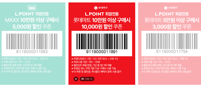2024 롯데마트 떙큐절 할인품목 및 쿠폰 다운로드