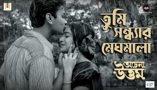 Tumi Sondharo Meghomala Lyrics Rabindra Sangeet by Durnibar Sha From Achen Uttam Bengali Movie