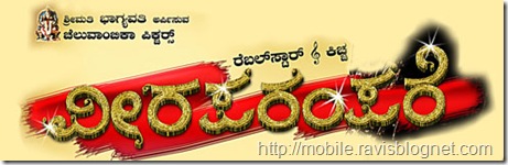 veera_Parampare
