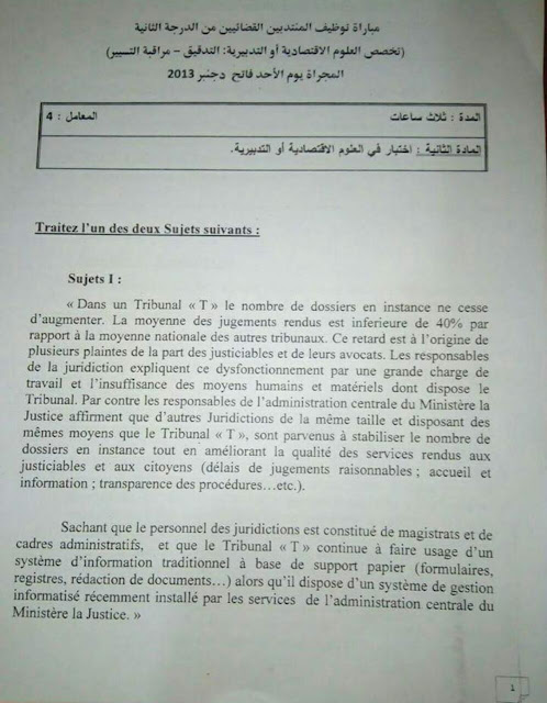 نماذج مباراة المنتدبين القضائيين تخصص الاقتصاد exemple concours économie 