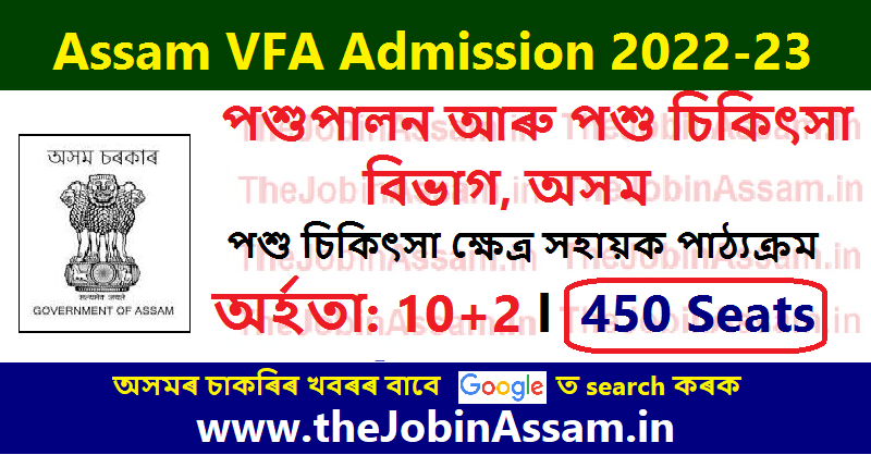 Assam VFA Admission 2022 – VFA Training Course Admission 2022-23