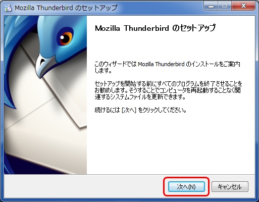 Mozilla Thunderbird のセットアップ