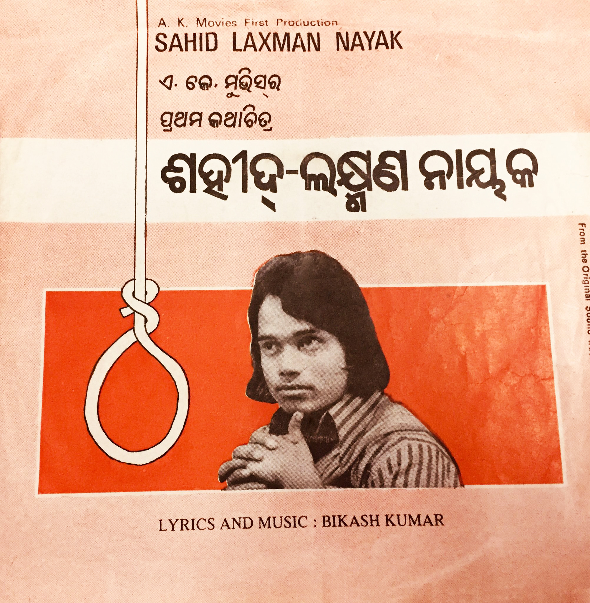 'Sahid Laxman Nayak' audio artwork