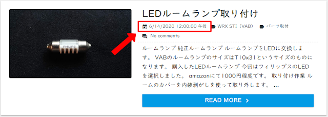 投稿日時は表示されるが更新日は表示されない