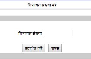 Check status of Ration Card Complaint in UP