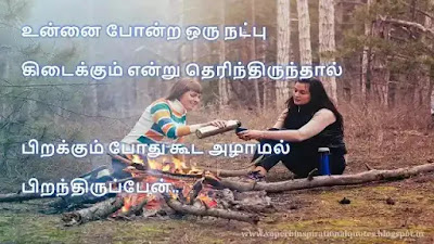 Best Friendship Quotes in Tamil 28