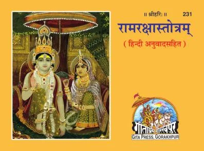 Sri Rama Raksha Stotram Hindi Book Pdf Download