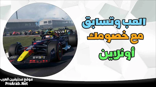 لعبة فورمولا 1