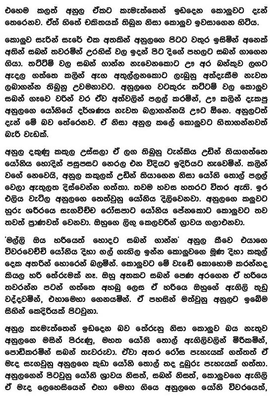gossip9 lanka: Sinhala Wela Katha and Wala katha Stories ...