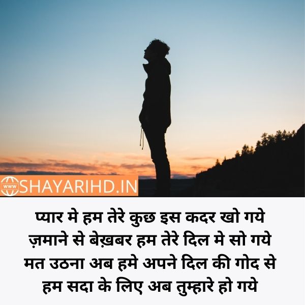 Heart Touching Sad Shayari in Hindi for Girlfriend