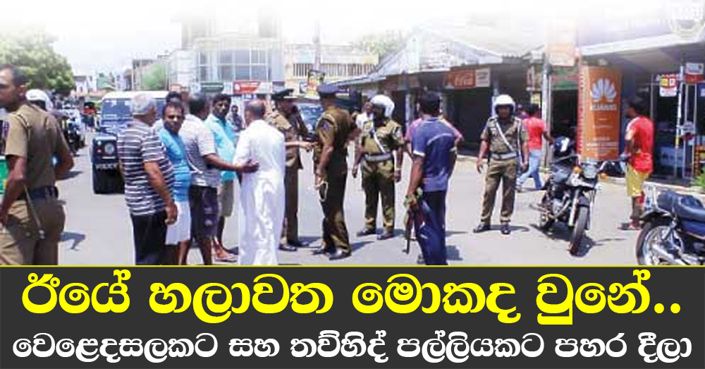 Chilaw Town incident news report
