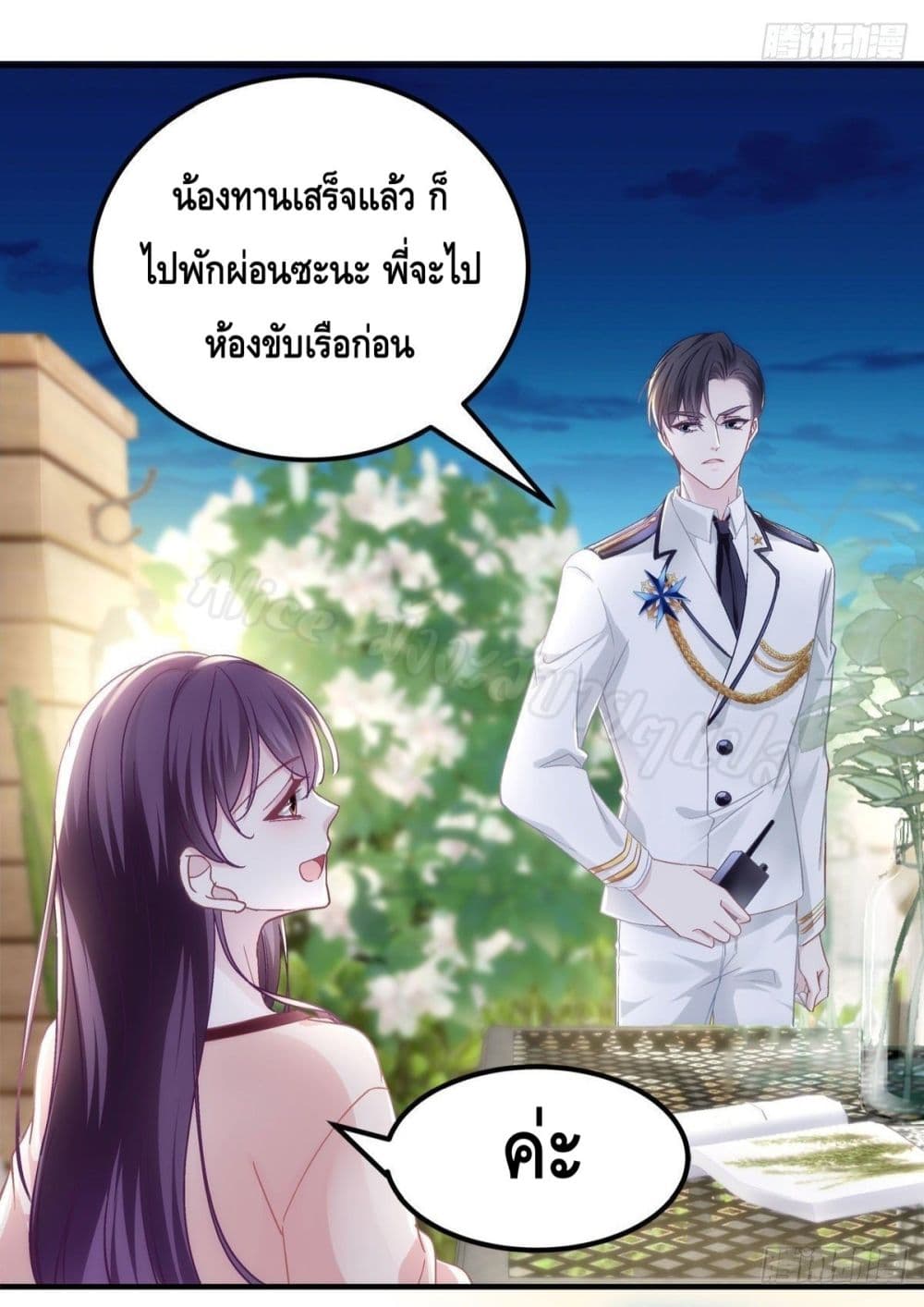 The Brother’s Honey is Back - หน้า 24