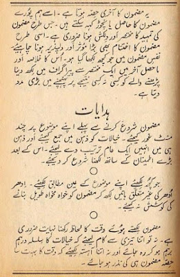 urdu essay