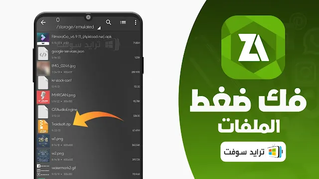 تحميل برنامج ZArchiver Pro