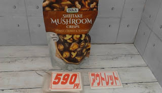 アウトレット　１９９９５　DJ&A シイタケ マッシュルーム クリスプス 300g Shiitake Mushroom　５９０円