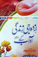 Azdawaji Zindgi Kay Aadab Read Online by Allama Shakh Khalid Urdu Book