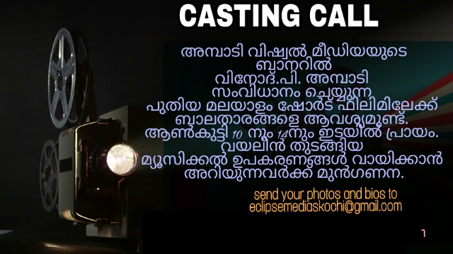 CASTING CALL FOR CHILD ARTISTS IN A SHORT FILM