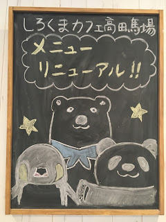 Takadanobaba: POLAR BEAR'S CAFE (しろくまカフェ)