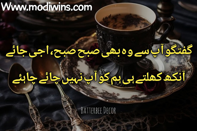 tea poetry, tea poetry in urdu, tea lover poetry, tea poetry in english, tea poetry in hindi, funny poetry on tea in urdu, tea poetry in urdu sms, tea poetry status, chai tea poetry, rain and tea poetry, deep tea poetry in urdu, best tea poetry in urdu, sad poetry on tea, tea pics with poetry, awesome poetry on tea, barish poetry with tea, funny poetry for friends in urdu tea, good morning tea pics poetry, i hate tea poetry, jaun elia poetry on tea, november tea pics with poetry, poetries on tea, poetry about green tea, poetry on cup of tea, poetry on tea and sugar, punjabi poetry on tea, romantic poetry about tea, sad love poetry for boys night tea, school tea party best poetry in pashto, sweeat tea urdu poetry, tea cup funny poetry, poetry on tea 2018,