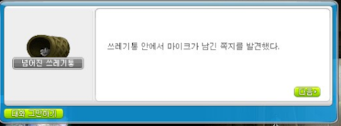 메이플 커닝시티 쓰레기통