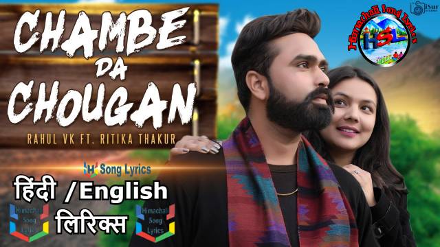 Chambe Da Chougan Lyrics - Rahul VK ~ Himachali songs 2021