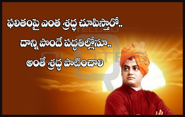 Best-Swami-Vivekananda-Telugu-quotes-Whatsapp-images-Facebook-Pictures-inspiration-life-motivation-thoughts-sayings-free