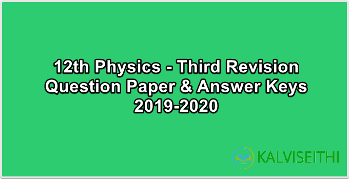 12th Physics - Third Revision Question Paper 2019-2020 (Tanjore District) | (Tamil Medium)