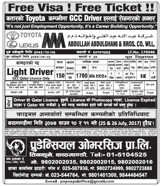 Free Visa Free Ticket Jobs in Qatar for Nepali, Salary Rs 47,990