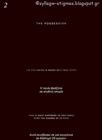 Movie of Sunday! The Possession (Η Δαιμονισμένη)