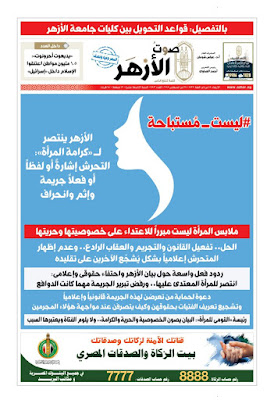 Al Azhar Newspaper's front page