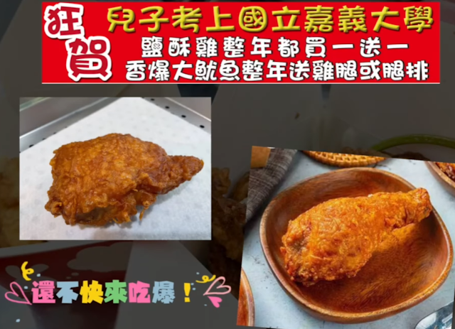 【大瑋叔叔炸雞桃園站前店】鹽酥雞整年都買一送一