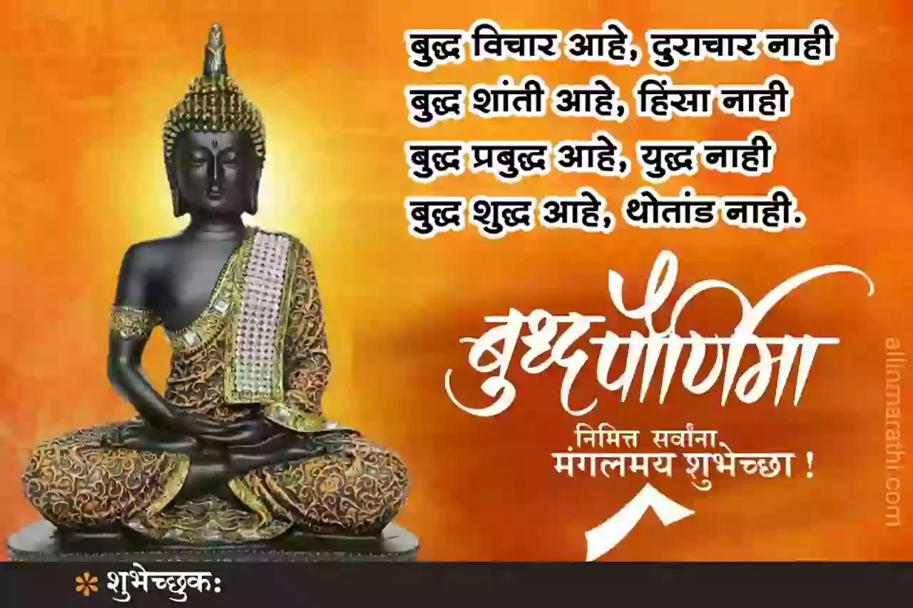 Buddha-pornima-banner-marathi