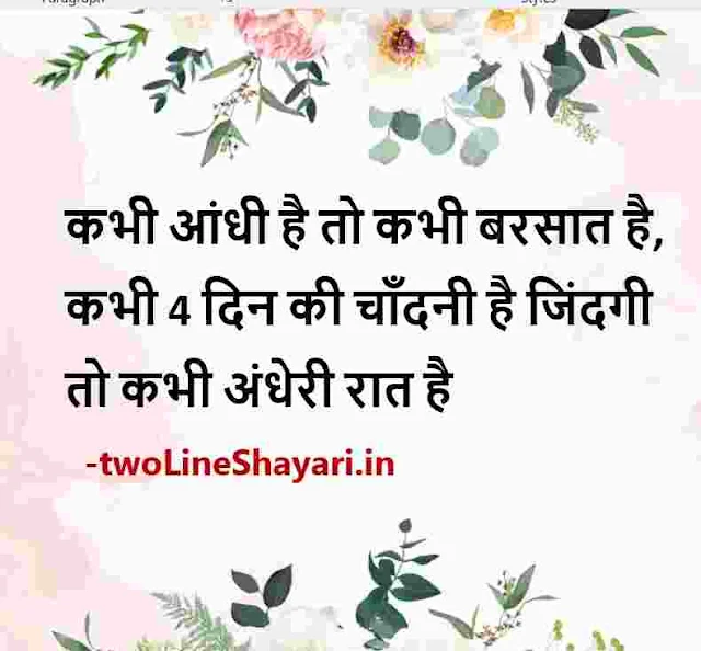 true lines in hindi images, true lines in hindi images download, true lines in hindi pic