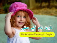 Nadia Name Meaning In English, islamic baby names, name meaning in urdu, boy names